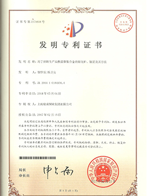 Invention Patent Certificate