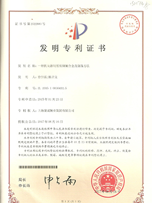 Invention Patent Certificate