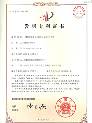 Invention Patent Certificate