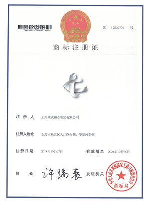Trademark registration certificate 12539779