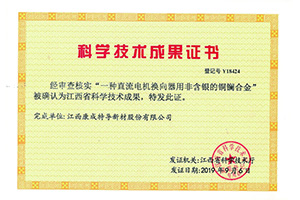 Certificate of Scientific and Technological
