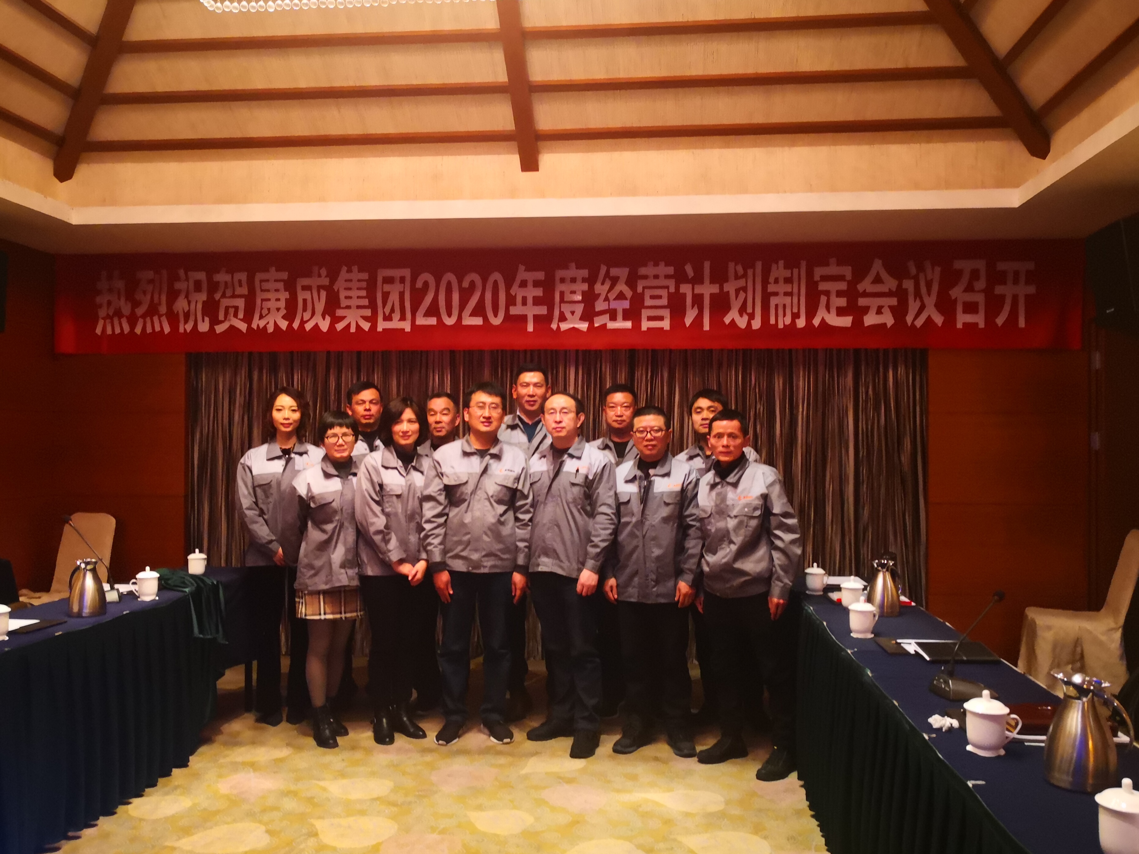 Kangcheng group 2020 annual business plan formulation meeting