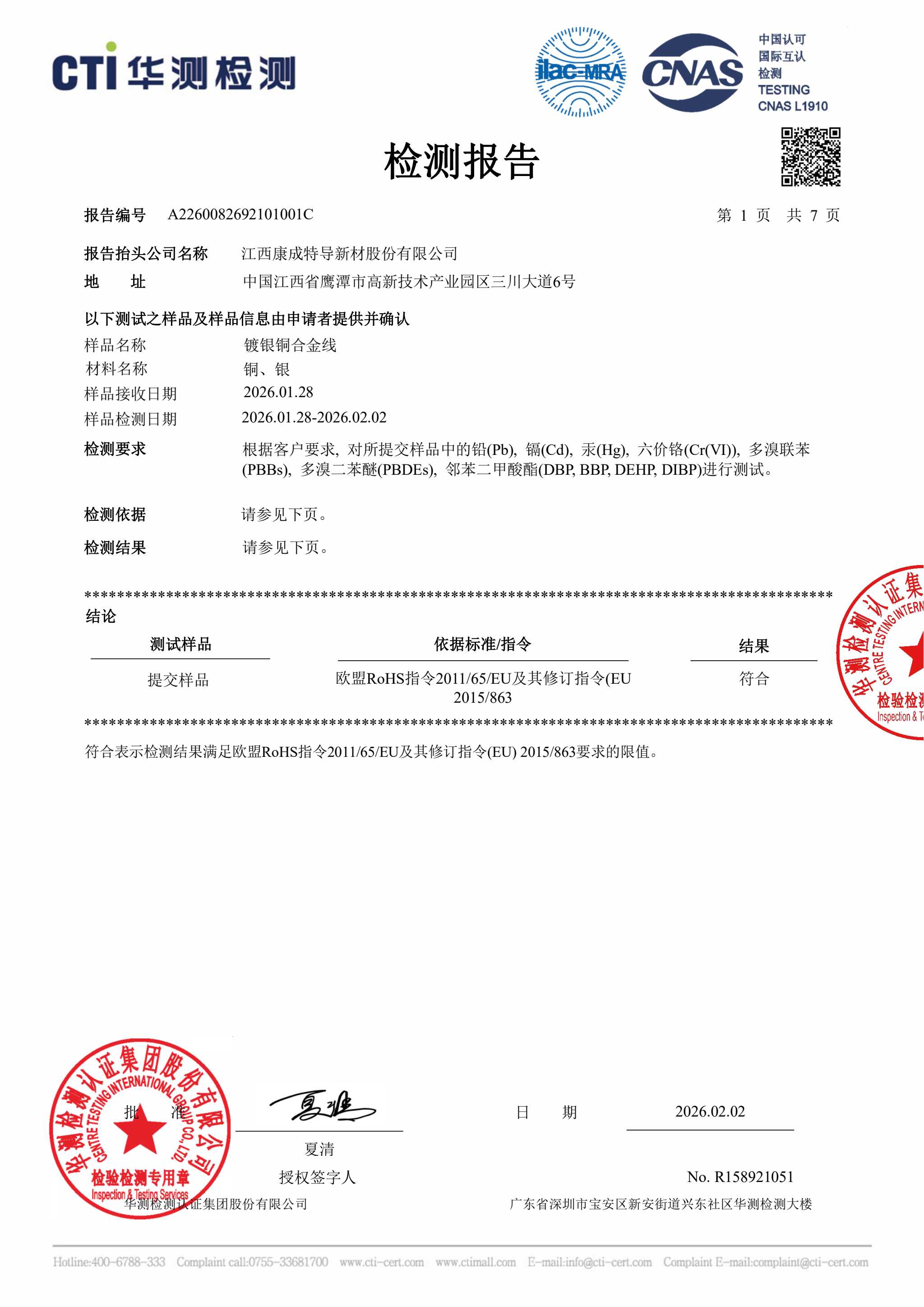 镀银银铜合金线ROHS