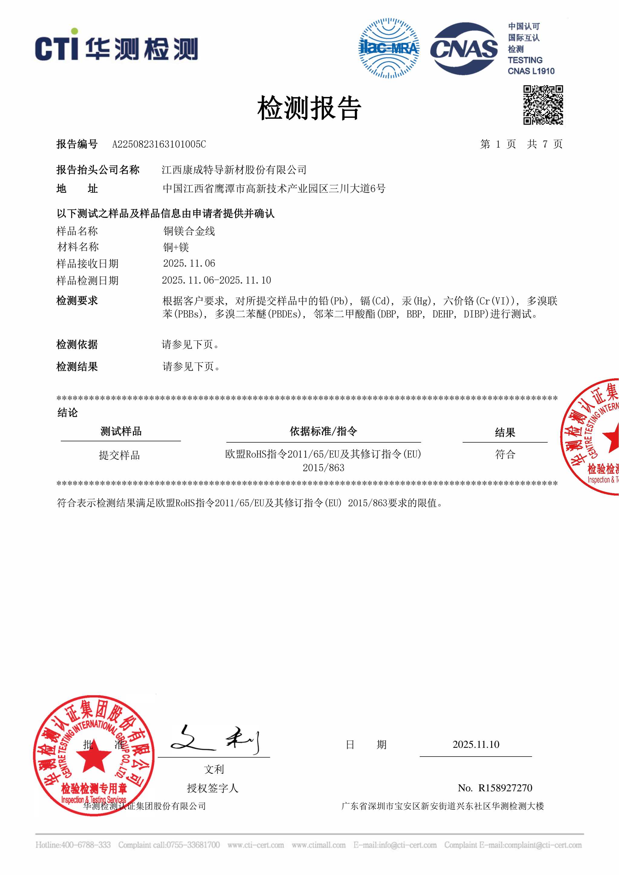 铜镁合金线RoHS10