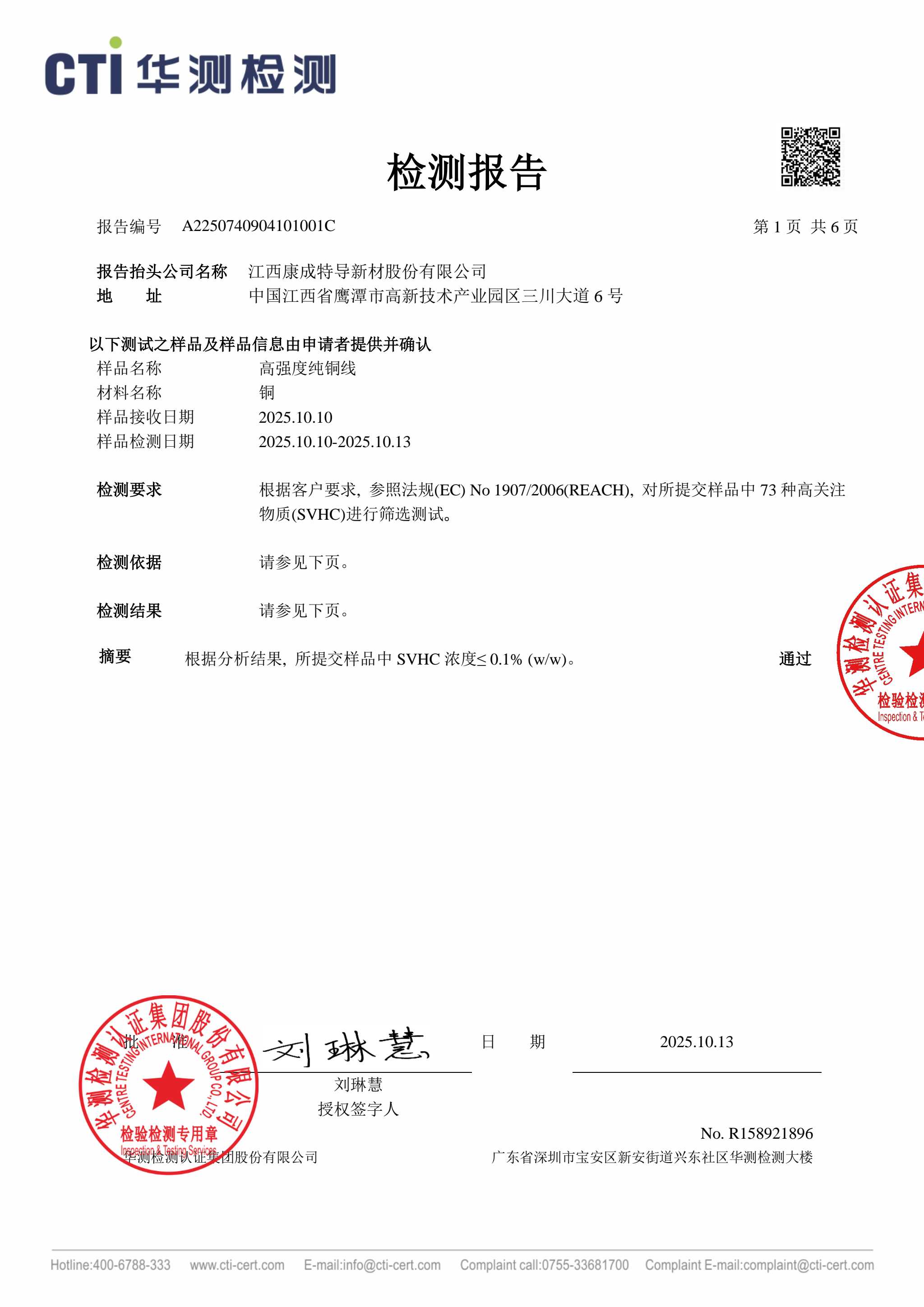 高强度纯铜线SVHC